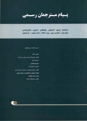 شماره 2 فصلنامه پیام مترجمان رسمی ایران